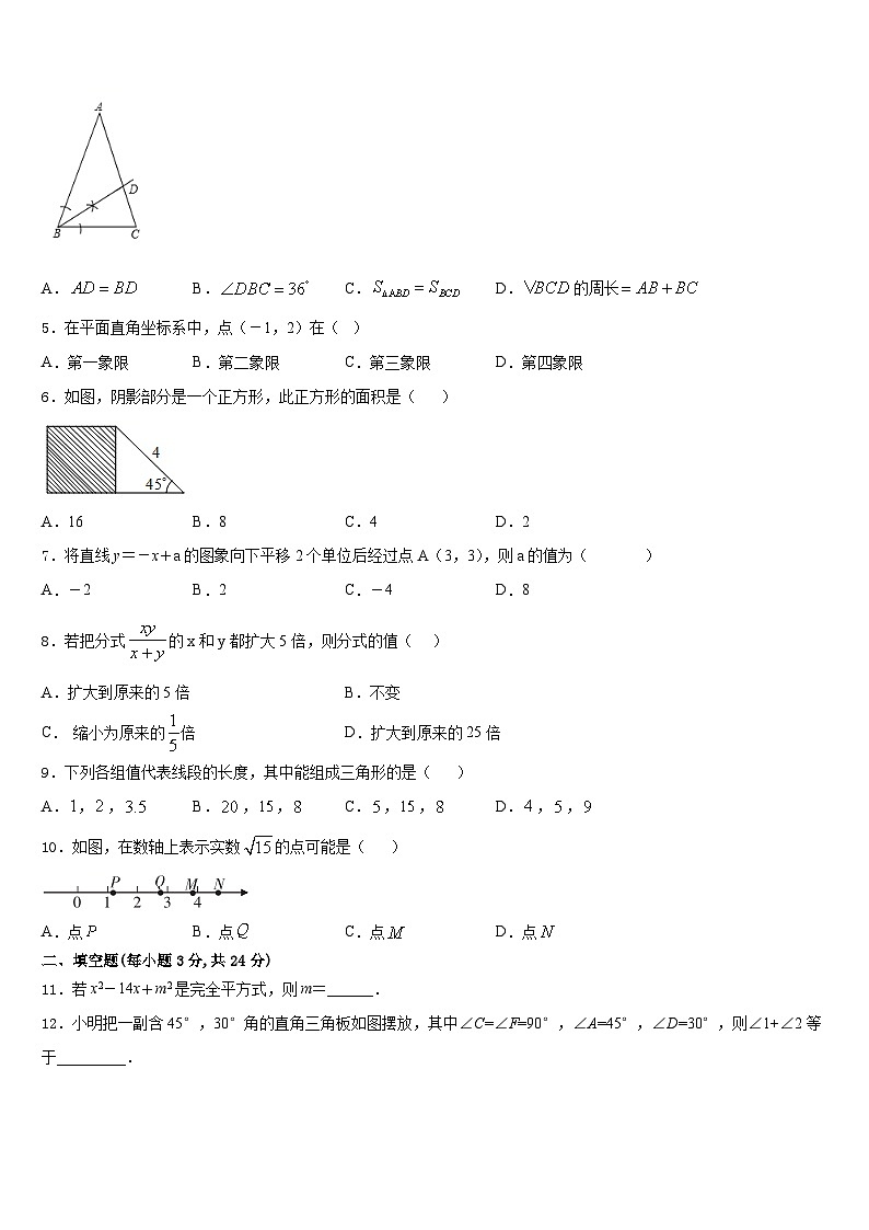 安徽省合肥市四十二中学2023-2024学年数学八年级第一学期期末质量跟踪监视试题含答案第2页