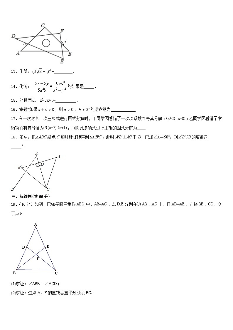安徽省合肥市四十二中学2023-2024学年数学八年级第一学期期末质量跟踪监视试题含答案第3页