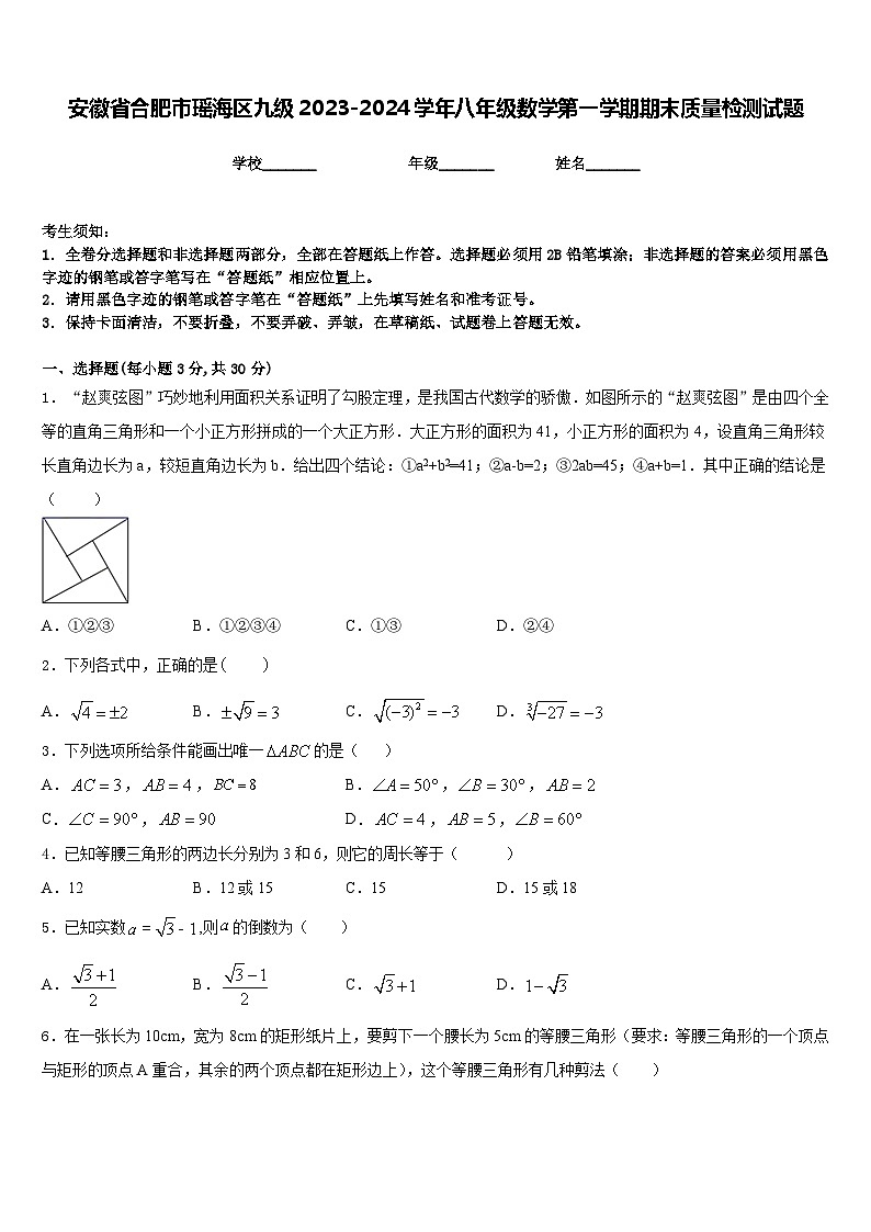 安徽省合肥市瑶海区九级2023-2024学年八年级数学第一学期期末质量检测试题含答案01