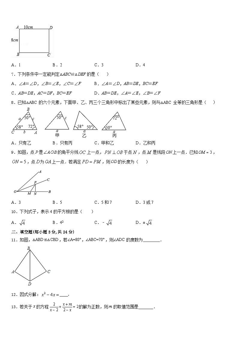 安徽省合肥市瑶海区九级2023-2024学年八年级数学第一学期期末质量检测试题含答案02