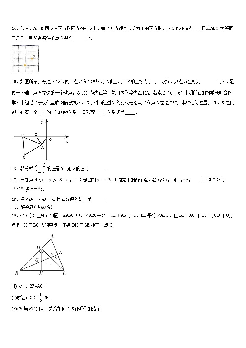安徽省合肥市瑶海区九级2023-2024学年八年级数学第一学期期末质量检测试题含答案03