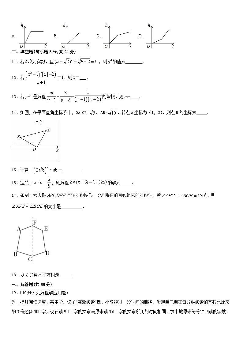 安徽省合肥市中学国科技大附中2023-2024学年数学八年级第一学期期末监测模拟试题含答案第3页