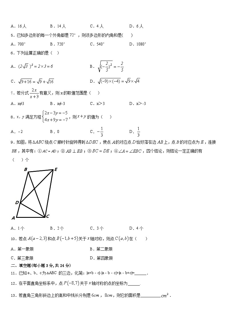 安徽省六区联考2023-2024学年数学八上期末预测试题含答案第2页
