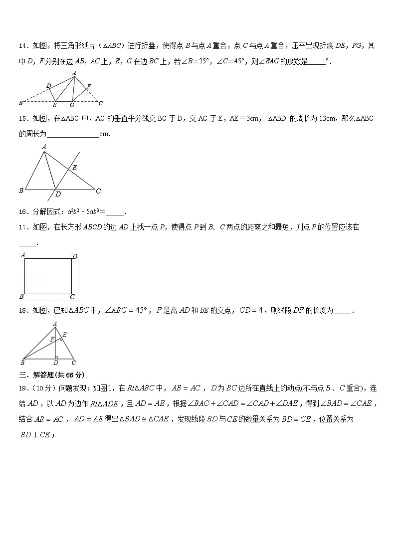 安徽省六区联考2023-2024学年数学八上期末预测试题含答案第3页