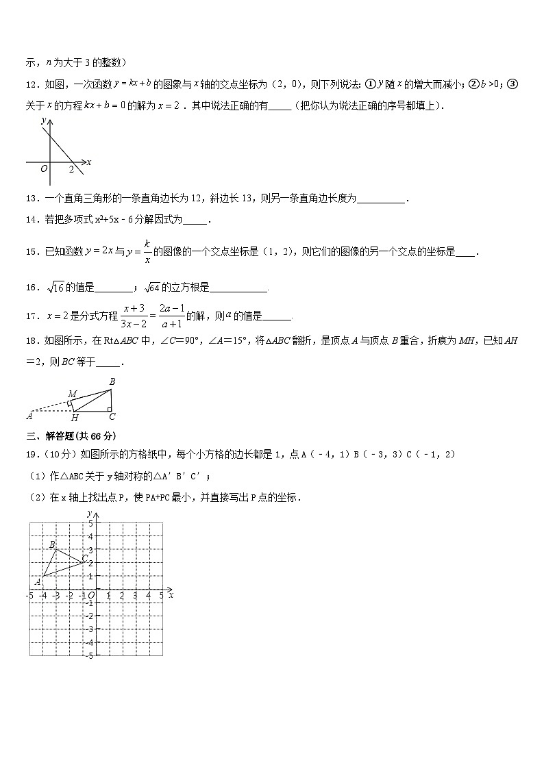 安徽省宿州地区2023-2024学年八年级数学第一学期期末教学质量检测试题含答案第3页