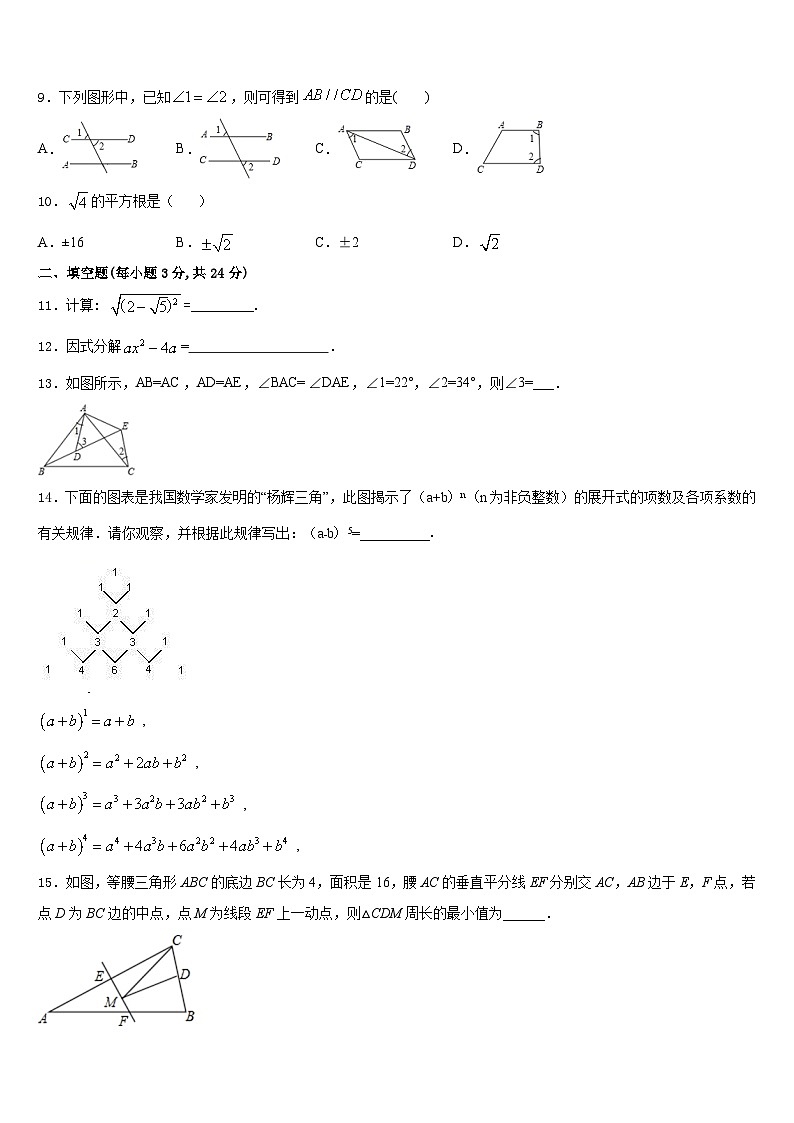 安徽省宿州市埇桥区2023-2024学年八年级数学第一学期期末调研试题含答案03