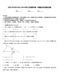 天津109中学2023-2024学年八年级数学第一学期期末考试模拟试题含答案