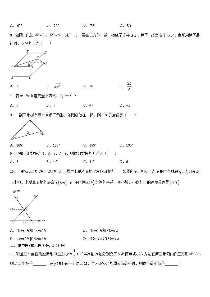 宁夏省固原市泾源县2023-2024学年数学八年级第一学期期末学业质量监测试题含答案第2页