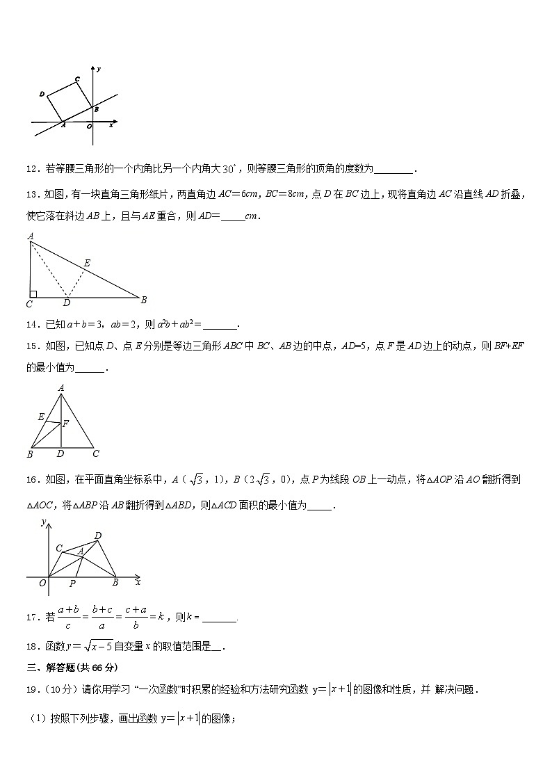 宁夏省固原市泾源县2023-2024学年数学八年级第一学期期末学业质量监测试题含答案第3页