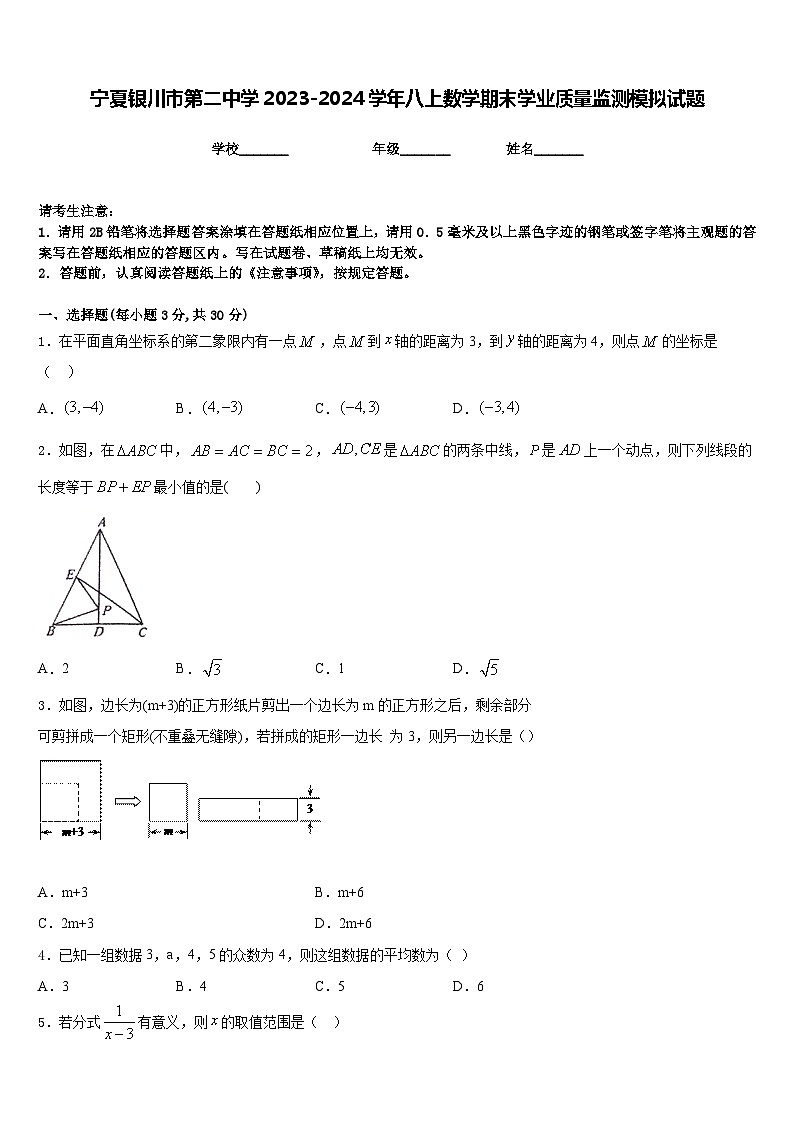 宁夏银川市第二中学2023-2024学年八上数学期末学业质量监测模拟试题含答案01