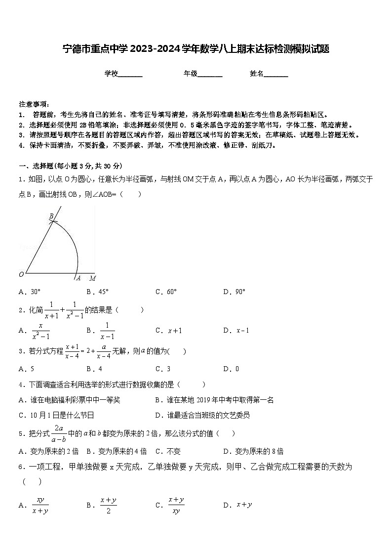 宁德市重点中学2023-2024学年数学八上期末达标检测模拟试题含答案第1页