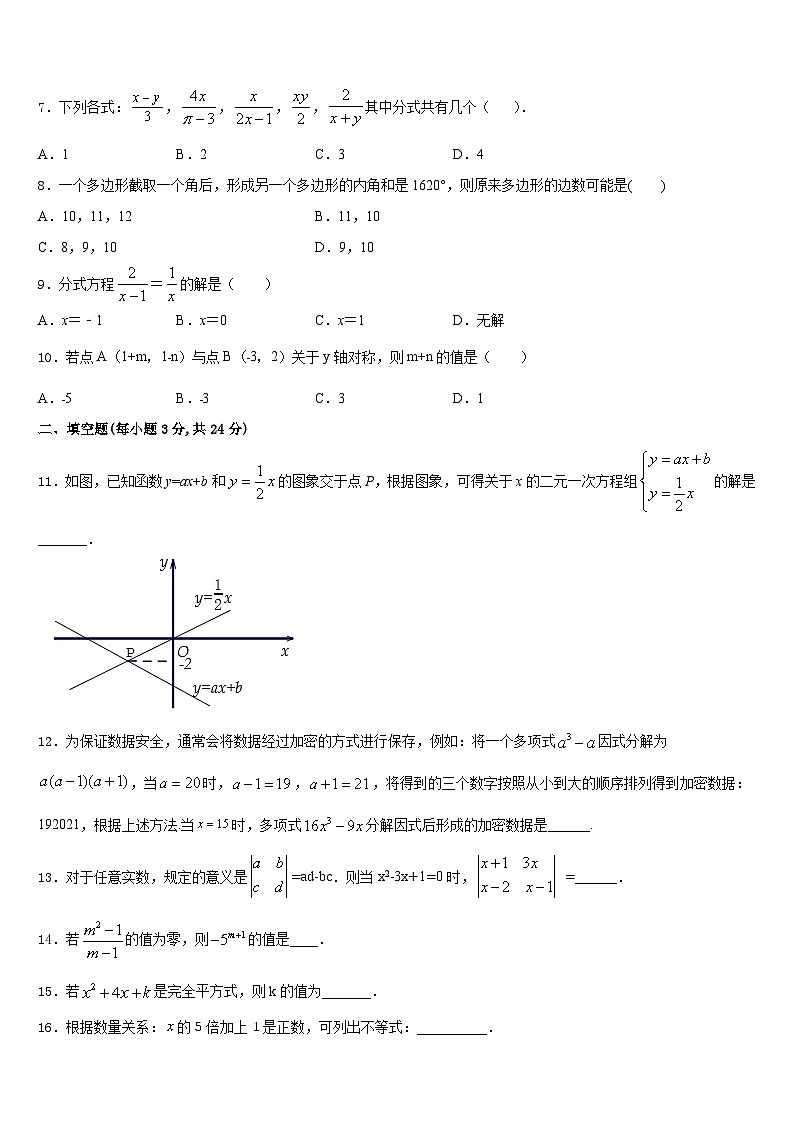 宁德市重点中学2023-2024学年数学八上期末达标检测模拟试题含答案第2页