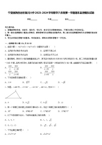 宁夏回族自治区银川六中2023-2024学年数学八年级第一学期期末监测模拟试题含答案