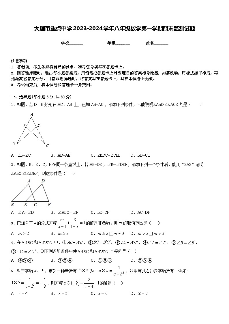 大理市重点中学2023-2024学年八年级数学第一学期期末监测试题含答案第1页