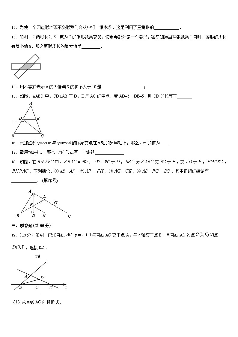 大理市重点中学2023-2024学年八年级数学第一学期期末监测试题含答案第3页