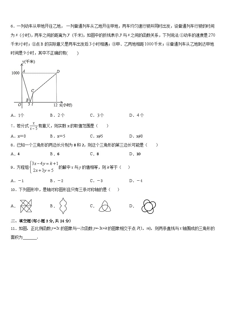天津市东丽区立德中学2023-2024学年数学八年级第一学期期末综合测试试题含答案第2页