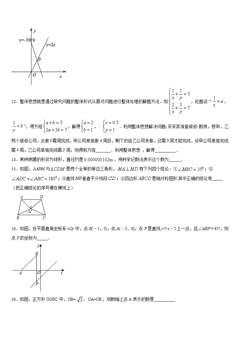 天津市东丽区立德中学2023-2024学年数学八年级第一学期期末综合测试试题含答案第3页