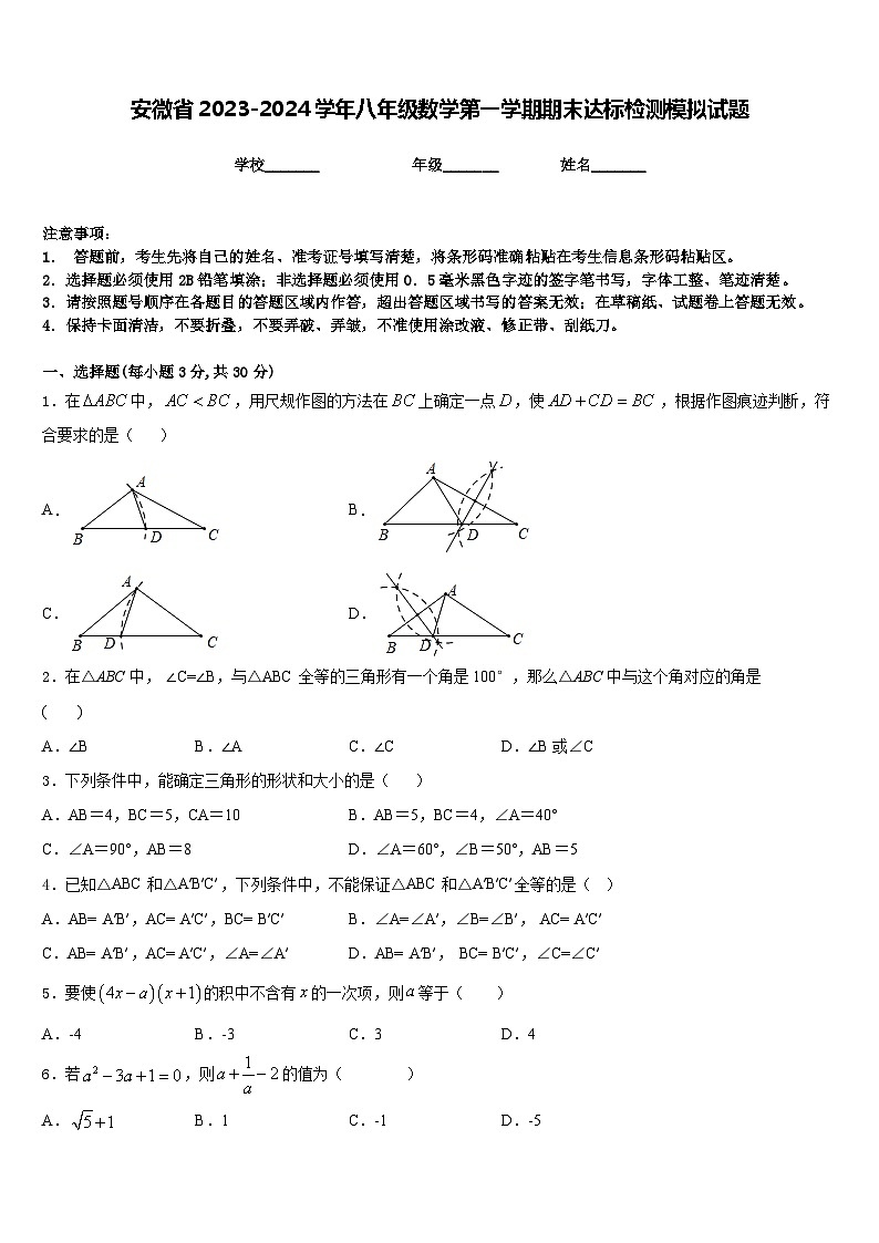 安微省2023-2024学年八年级数学第一学期期末达标检测模拟试题含答案第1页