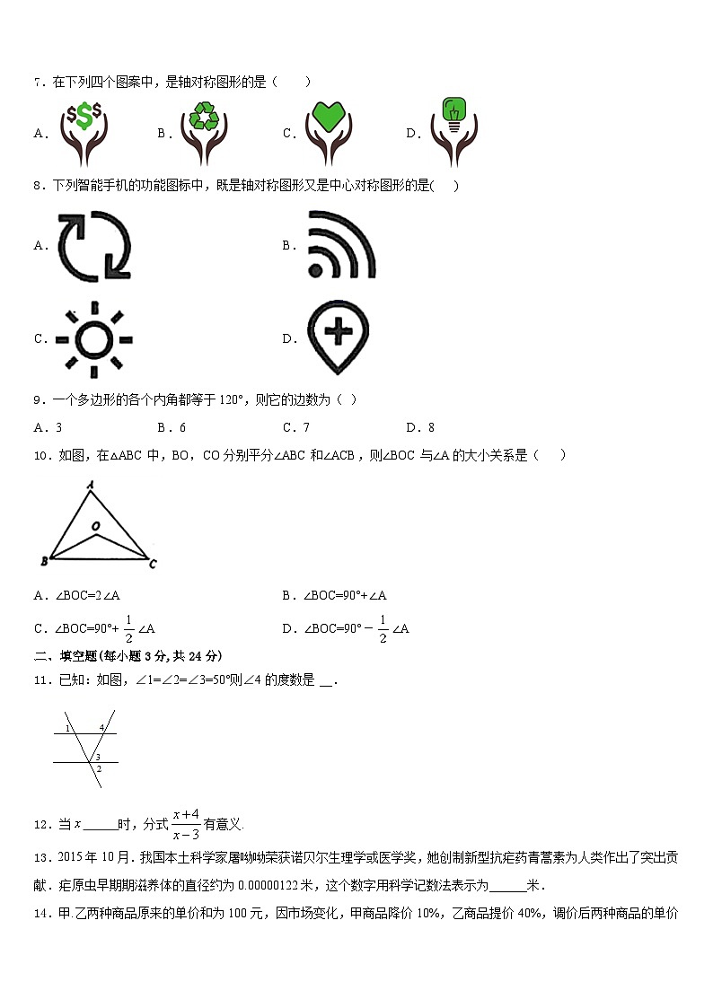 安微省2023-2024学年八年级数学第一学期期末达标检测模拟试题含答案第2页