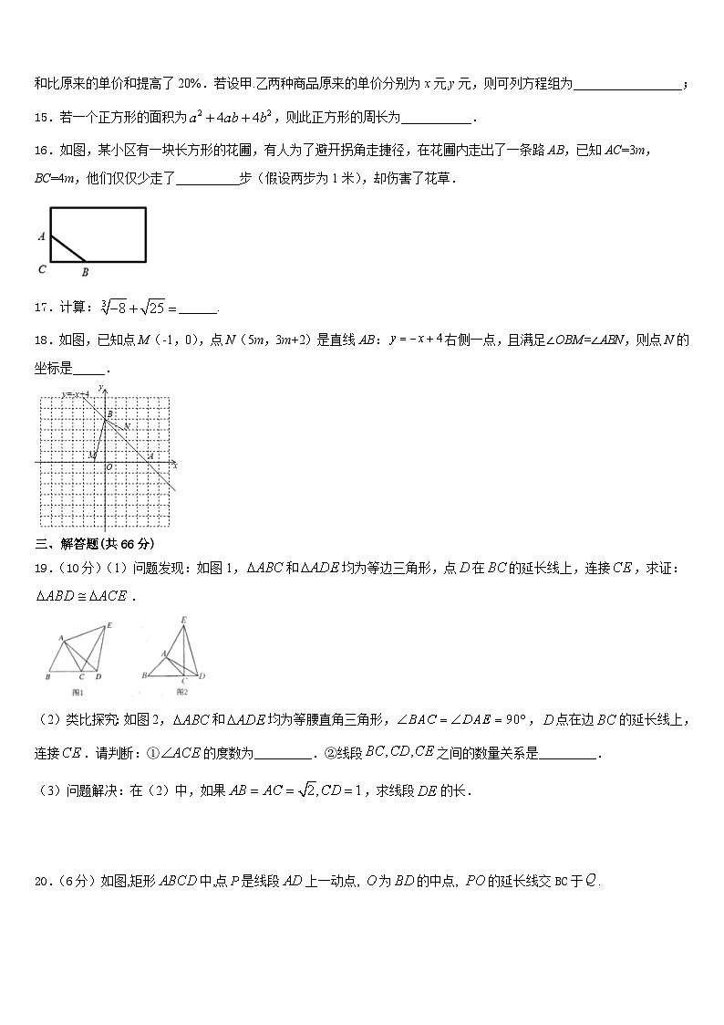 安微省2023-2024学年八年级数学第一学期期末达标检测模拟试题含答案第3页
