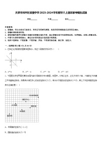 天津市和平区双菱中学2023-2024学年数学八上期末联考模拟试题含答案