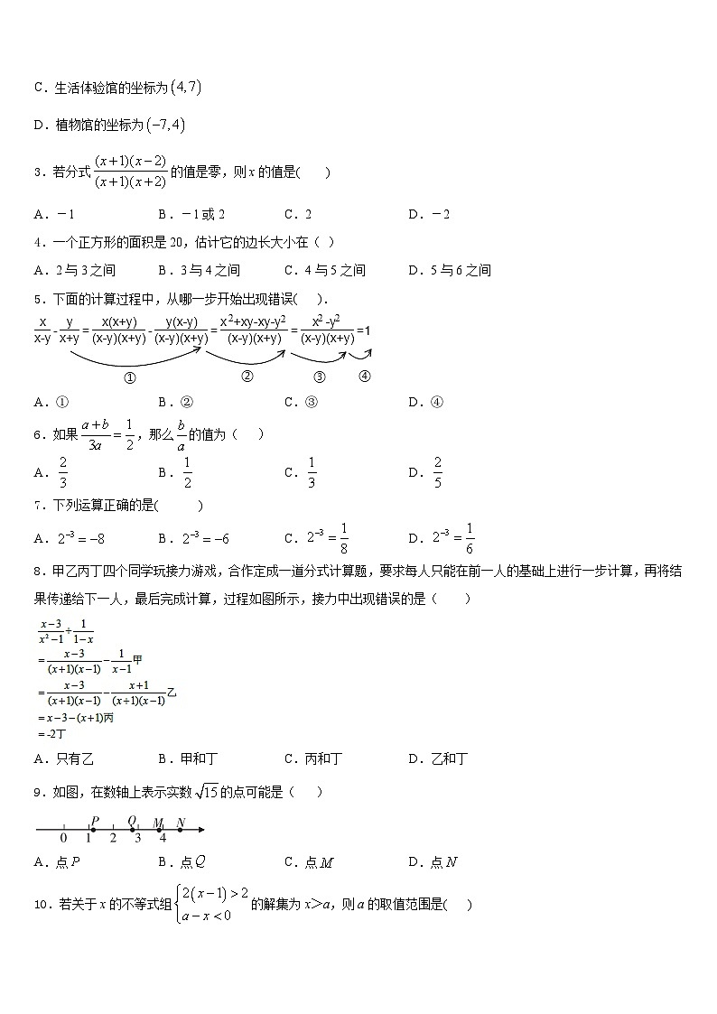 天津市和平区双菱中学2023-2024学年数学八上期末联考模拟试题含答案02