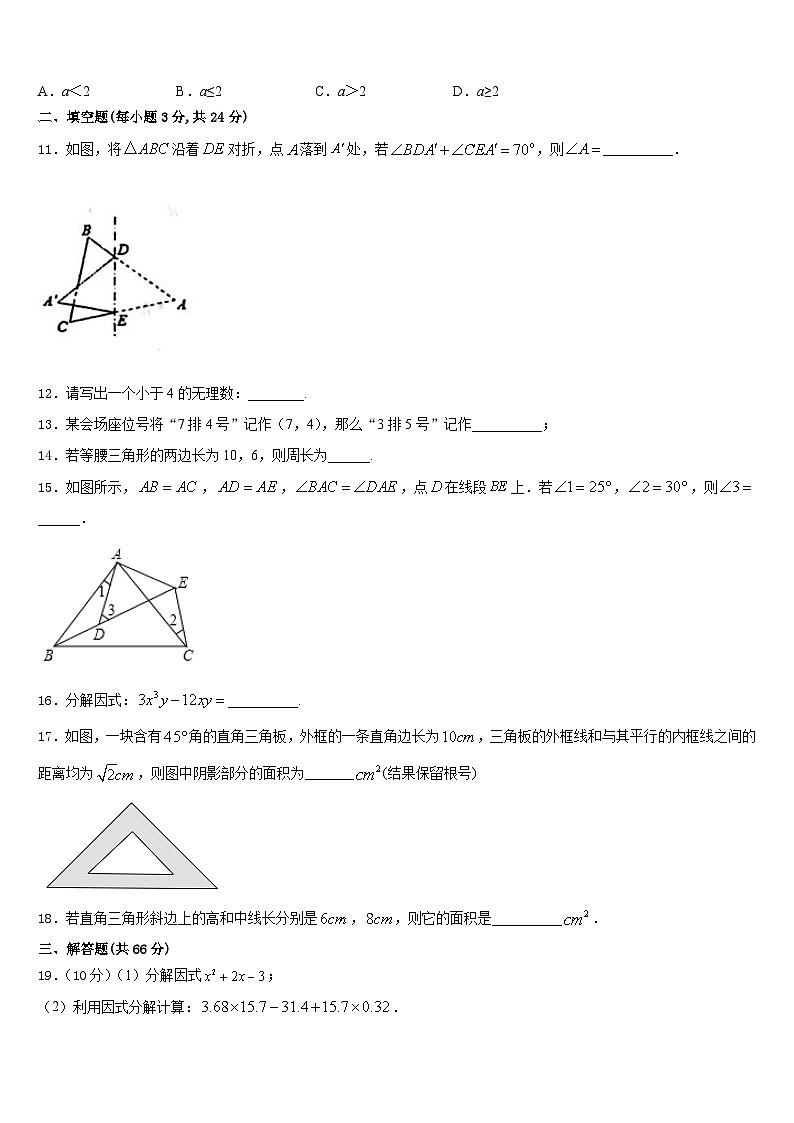 天津市和平区双菱中学2023-2024学年数学八上期末联考模拟试题含答案03