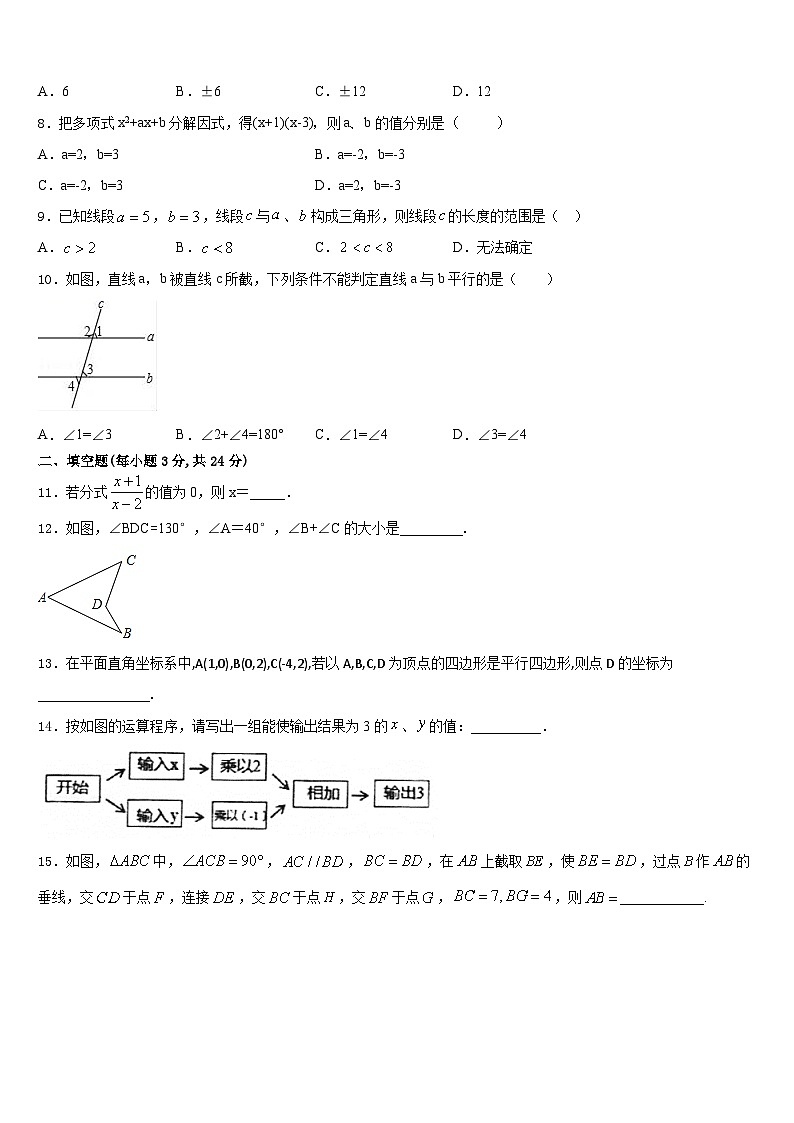 天津市南开区南大附中2023-2024学年八年级数学第一学期期末考试试题含答案第2页