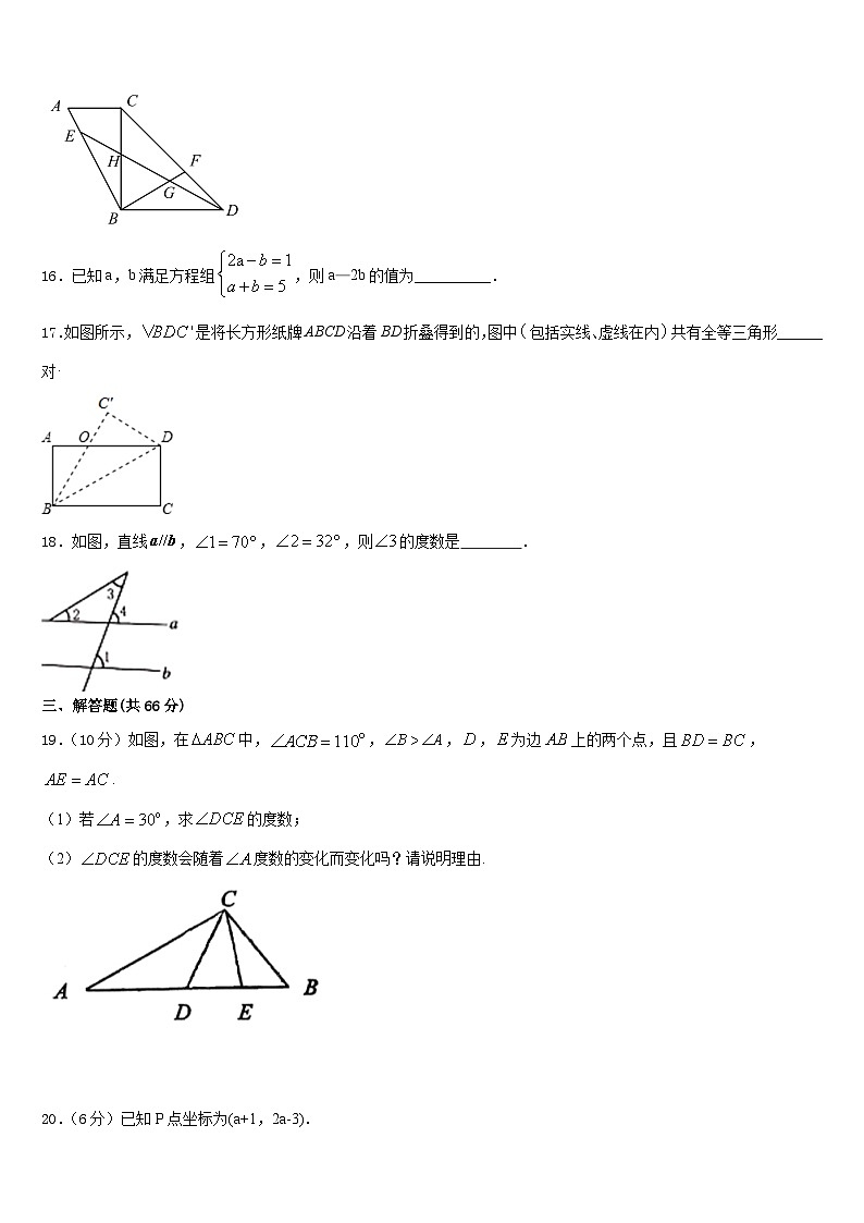 天津市南开区南大附中2023-2024学年八年级数学第一学期期末考试试题含答案第3页