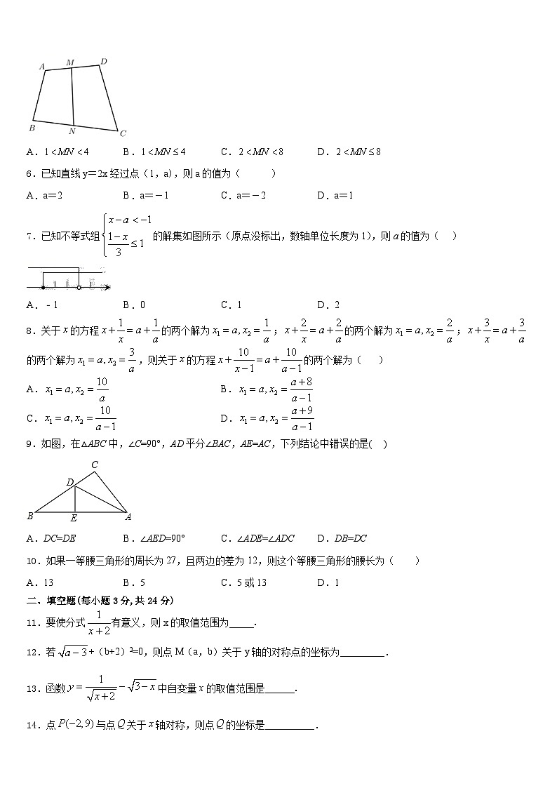 天津市育华实验中学2023-2024学年数学八年级第一学期期末预测试题含答案第2页