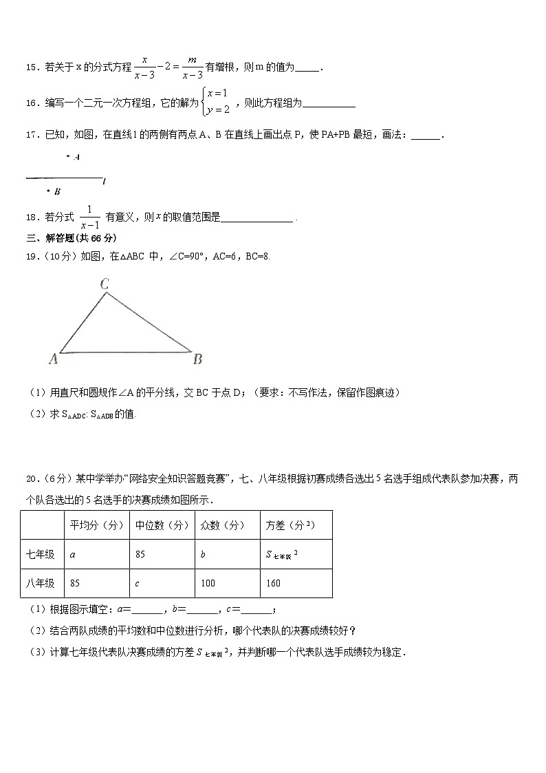 天津市育华实验中学2023-2024学年数学八年级第一学期期末预测试题含答案第3页