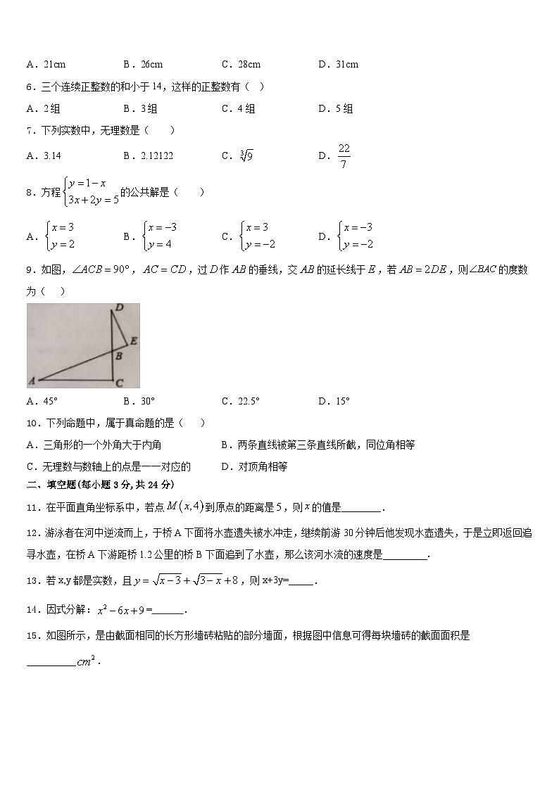天津市蓟州区第三联合区2023-2024学年数学八年级第一学期期末复习检测试题含答案02