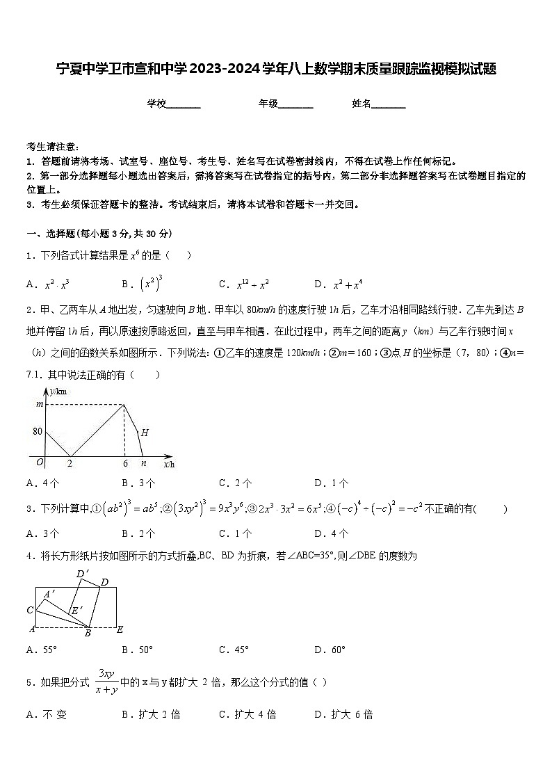 宁夏中学卫市宣和中学2023-2024学年八上数学期末质量跟踪监视模拟试题含答案01