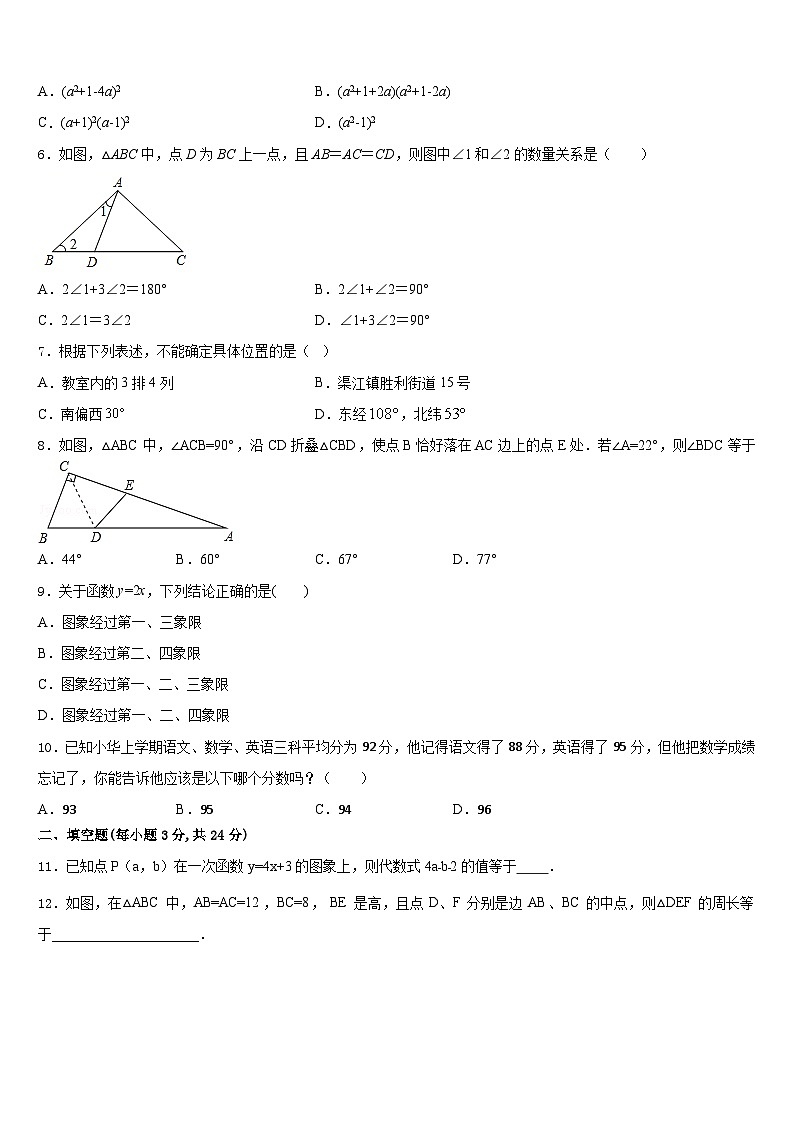宁夏省固原市2023-2024学年数学八上期末监测试题含答案第2页