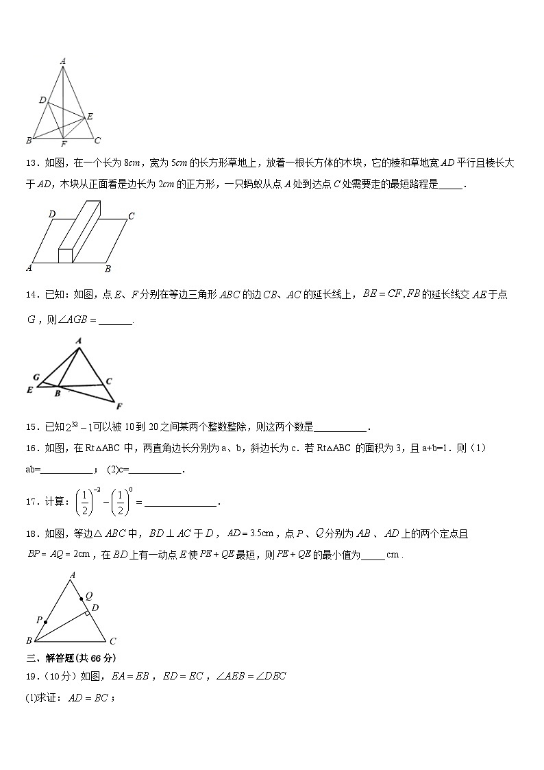 宁夏省固原市2023-2024学年数学八上期末监测试题含答案第3页