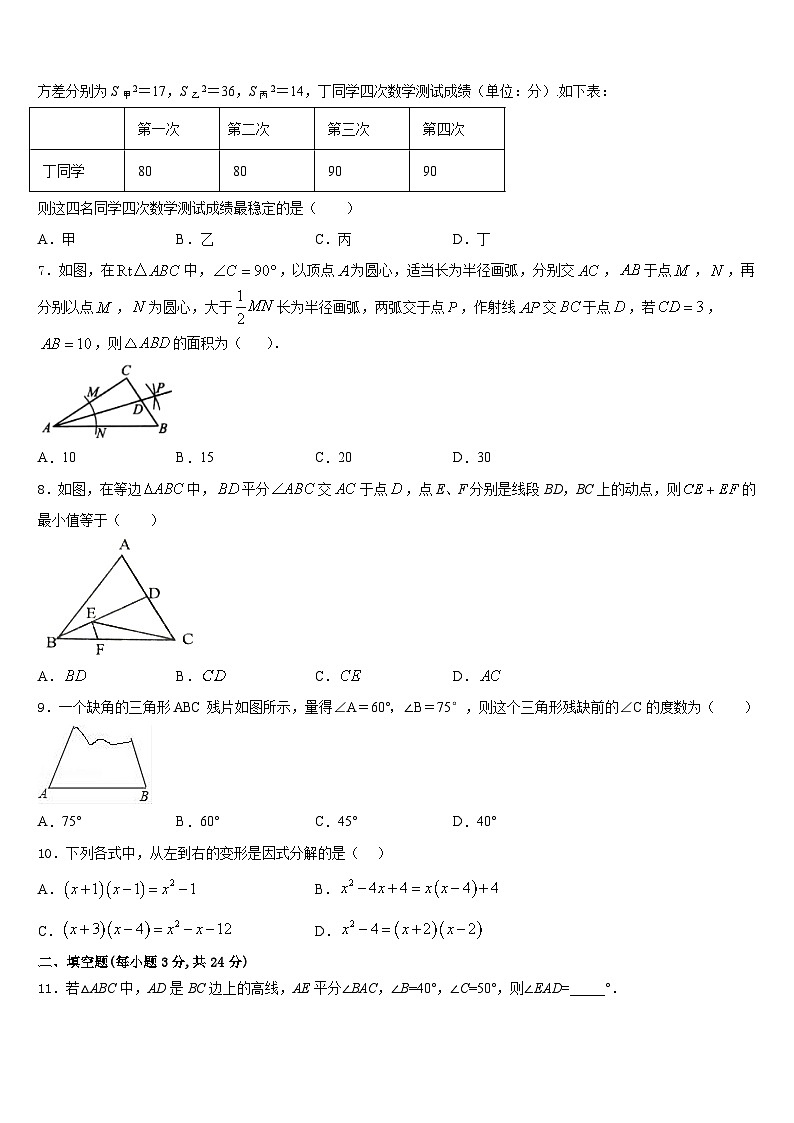 天津市南开区翔宇中学2023-2024学年数学八年级第一学期期末质量检测试题含答案第2页