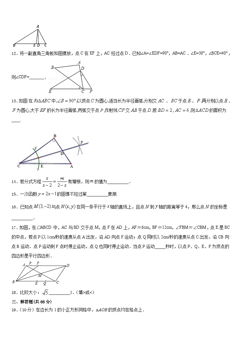 天津市南开区翔宇中学2023-2024学年数学八年级第一学期期末质量检测试题含答案第3页