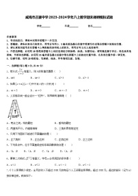 威海市古寨中学2023-2024学年八上数学期末调研模拟试题含答案