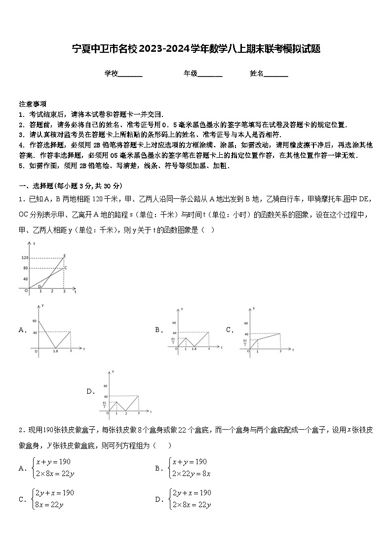 宁夏中卫市名校2023-2024学年数学八上期末联考模拟试题含答案01