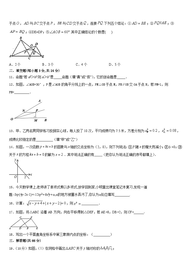 宁夏中卫市名校2023-2024学年数学八上期末联考模拟试题含答案03