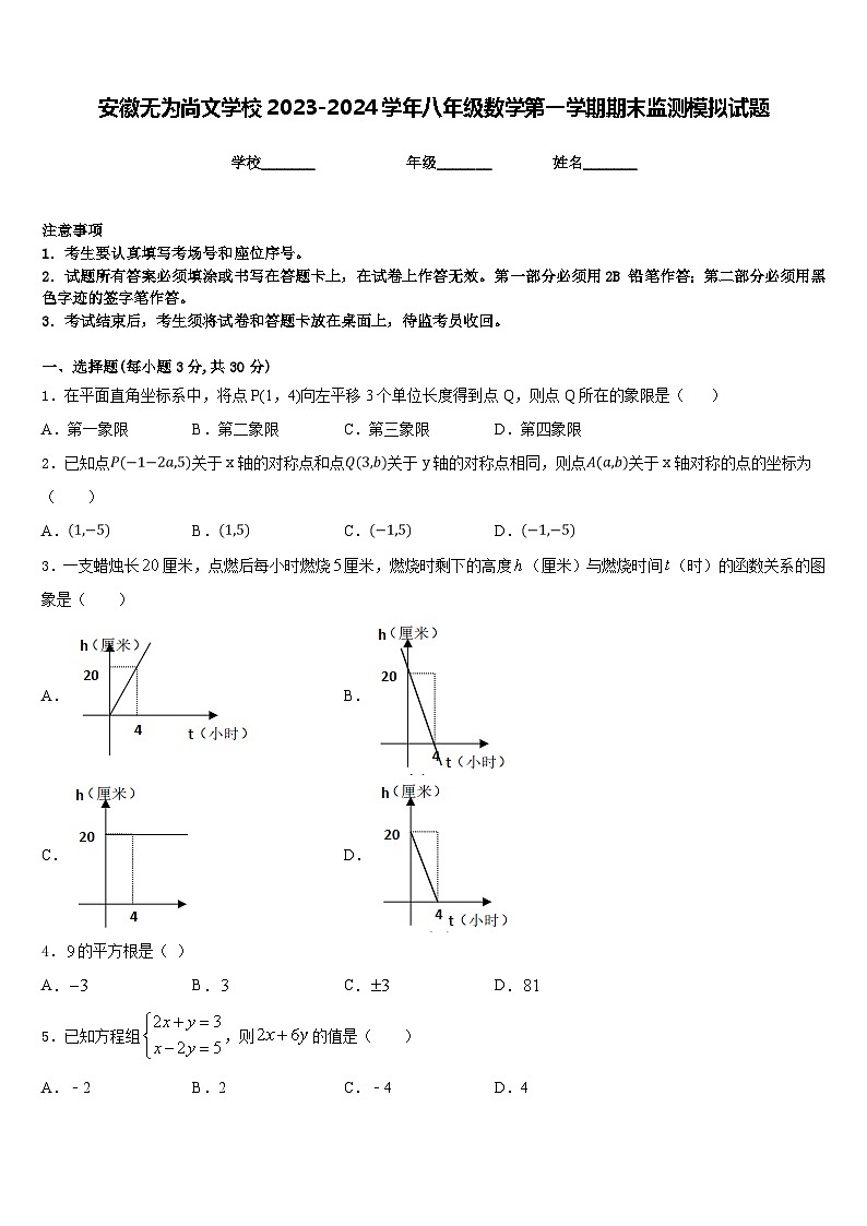 安徽无为尚文学校2023-2024学年八年级数学第一学期期末监测模拟试题含答案01