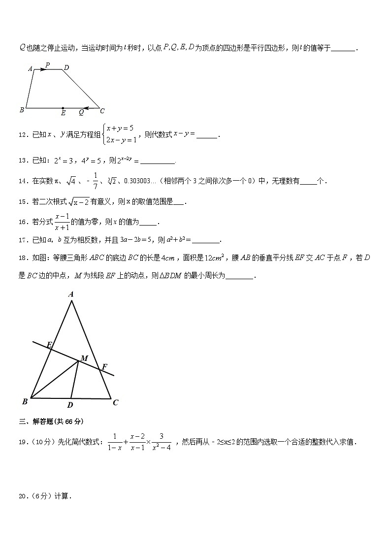 安徽无为尚文学校2023-2024学年八年级数学第一学期期末监测模拟试题含答案03