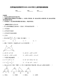 天津市南开区津英中学2023-2024学年八上数学期末调研试题含答案