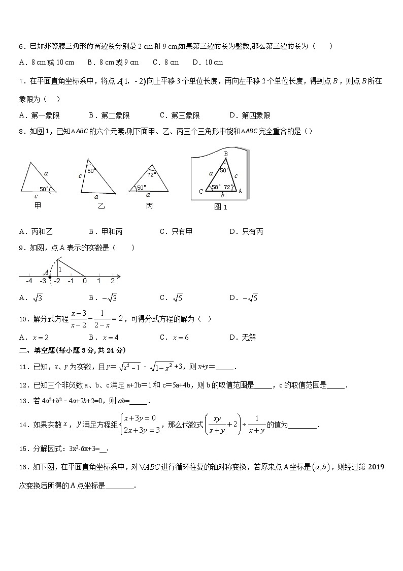 天津市南开区津英中学2023-2024学年八上数学期末调研试题含答案02