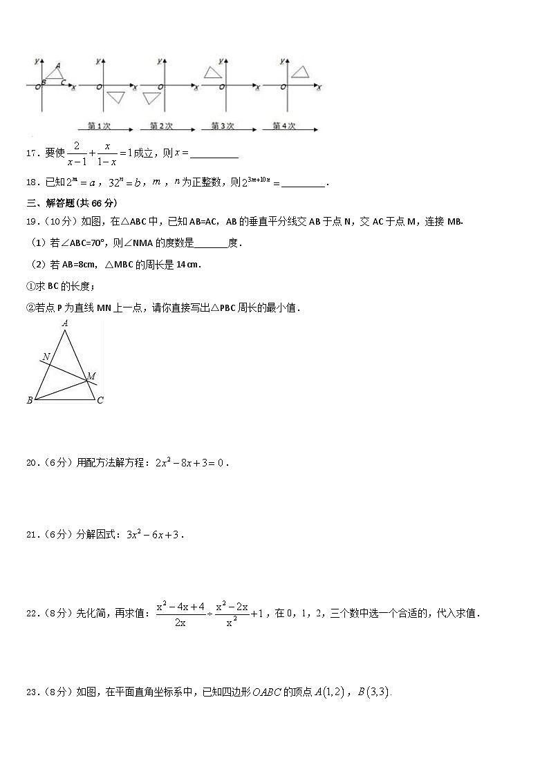 天津市南开区津英中学2023-2024学年八上数学期末调研试题含答案03