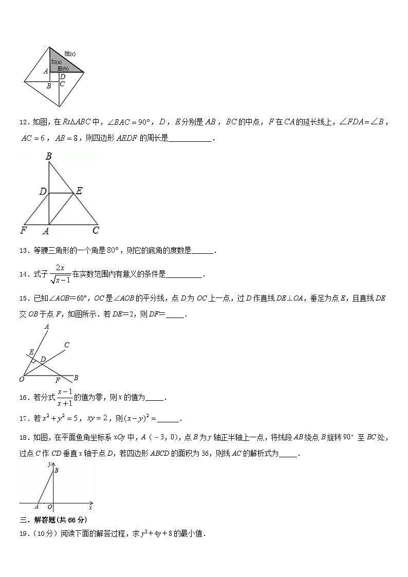 天津市部分区2023-2024学年八年级数学第一学期期末监测试题含答案第3页