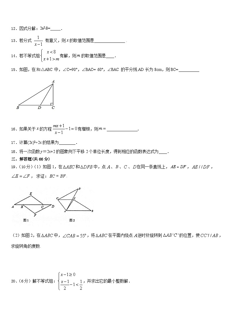 安徽省宣城市2023-2024学年八年级数学第一学期期末统考模拟试题含答案第3页