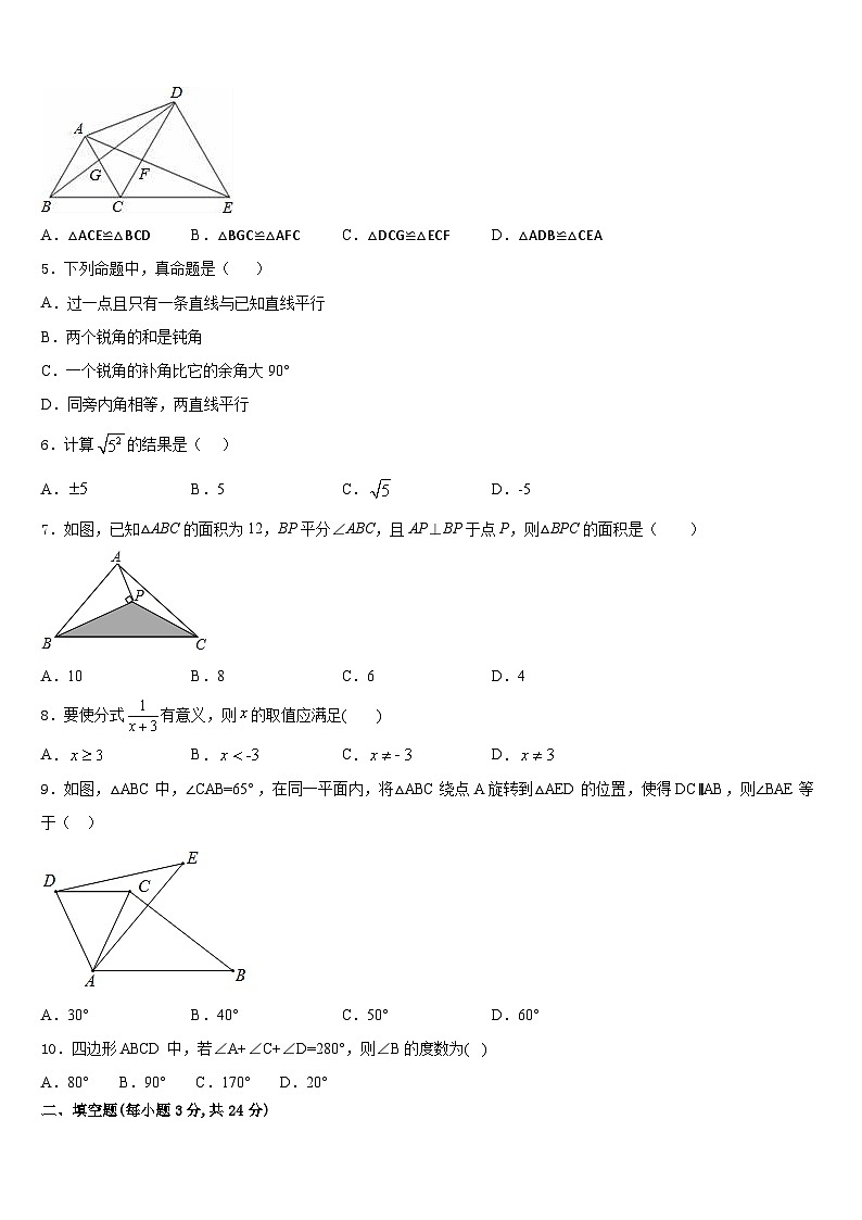 天津市南开区天大附中2023-2024学年八年级数学第一学期期末检测模拟试题含答案第2页
