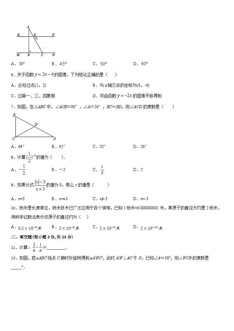 天津市红桥教育中学心2023-2024学年八年级数学第一学期期末预测试题含答案第2页