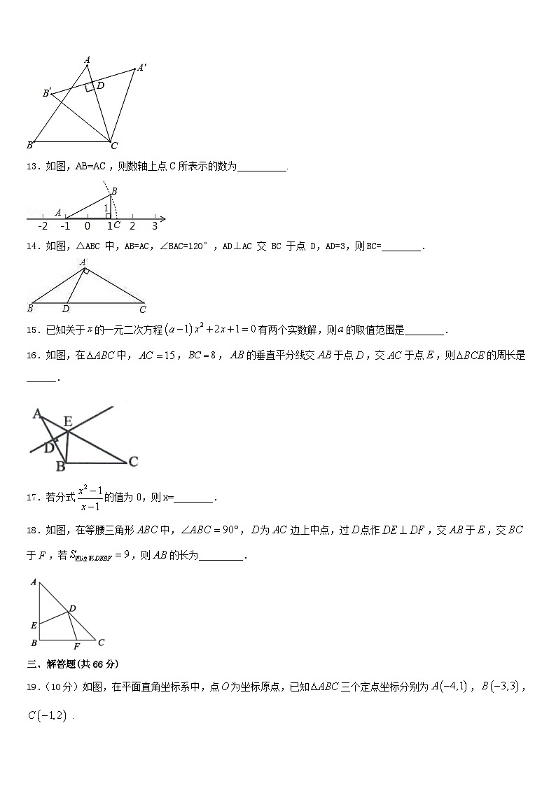 天津市红桥教育中学心2023-2024学年八年级数学第一学期期末预测试题含答案第3页